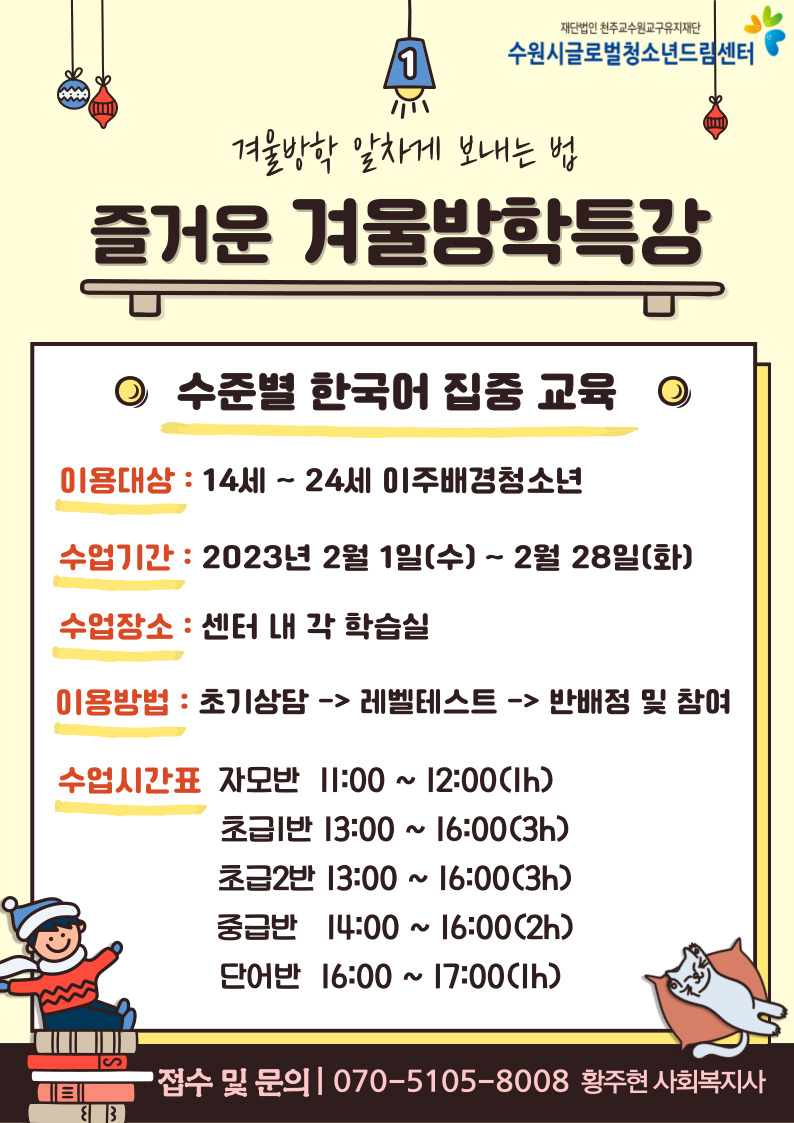 2023년도 수준별 한국어「훈린(隣,이웃)정음」겨울방학 특강(한국어수업) 참여자 모집